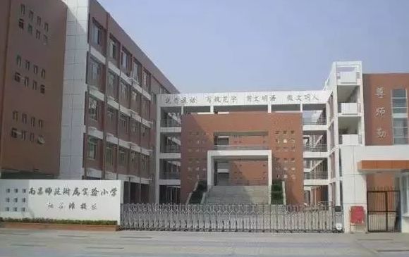 南师附小红谷滩分校本科学历达标率100%,专职篮球老师2名.