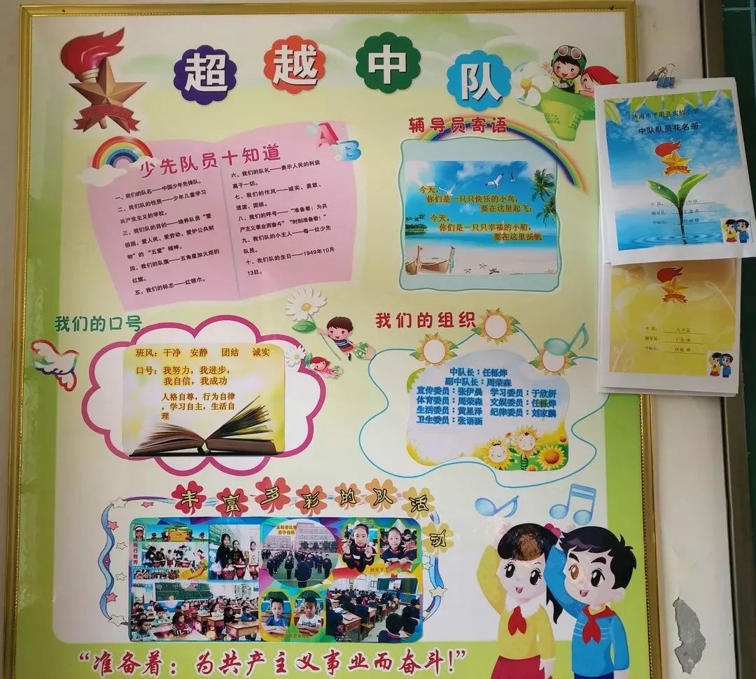 中队文化让墙壁说话展中队风采济南市平阴县实验小学开展中队文化建设