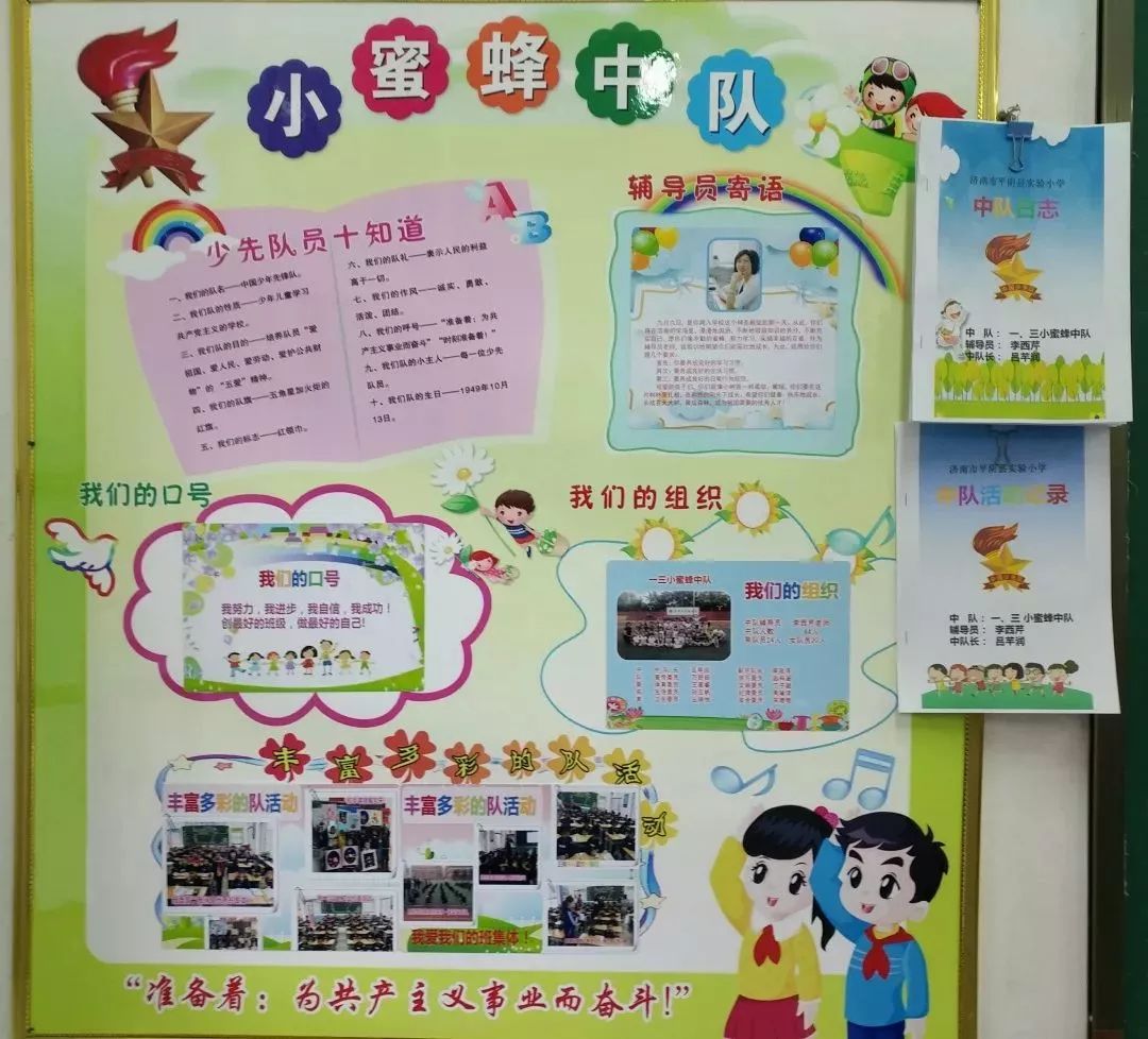 中队文化让墙壁说话展中队风采济南市平阴县实验小学开展中队文化建设