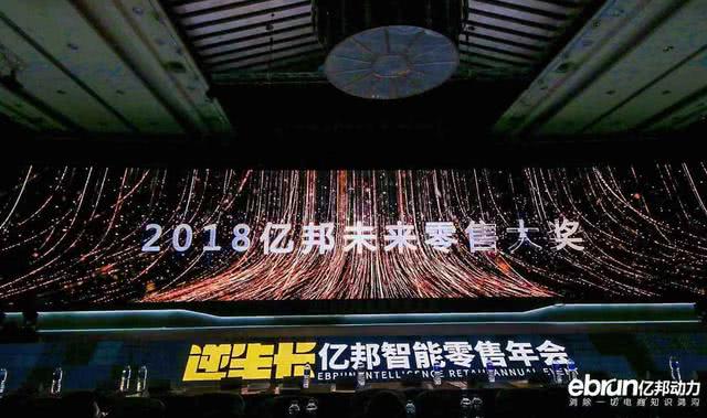 向奋斗者致敬,与创新者同行:2018亿邦未来零售大会在汉举行