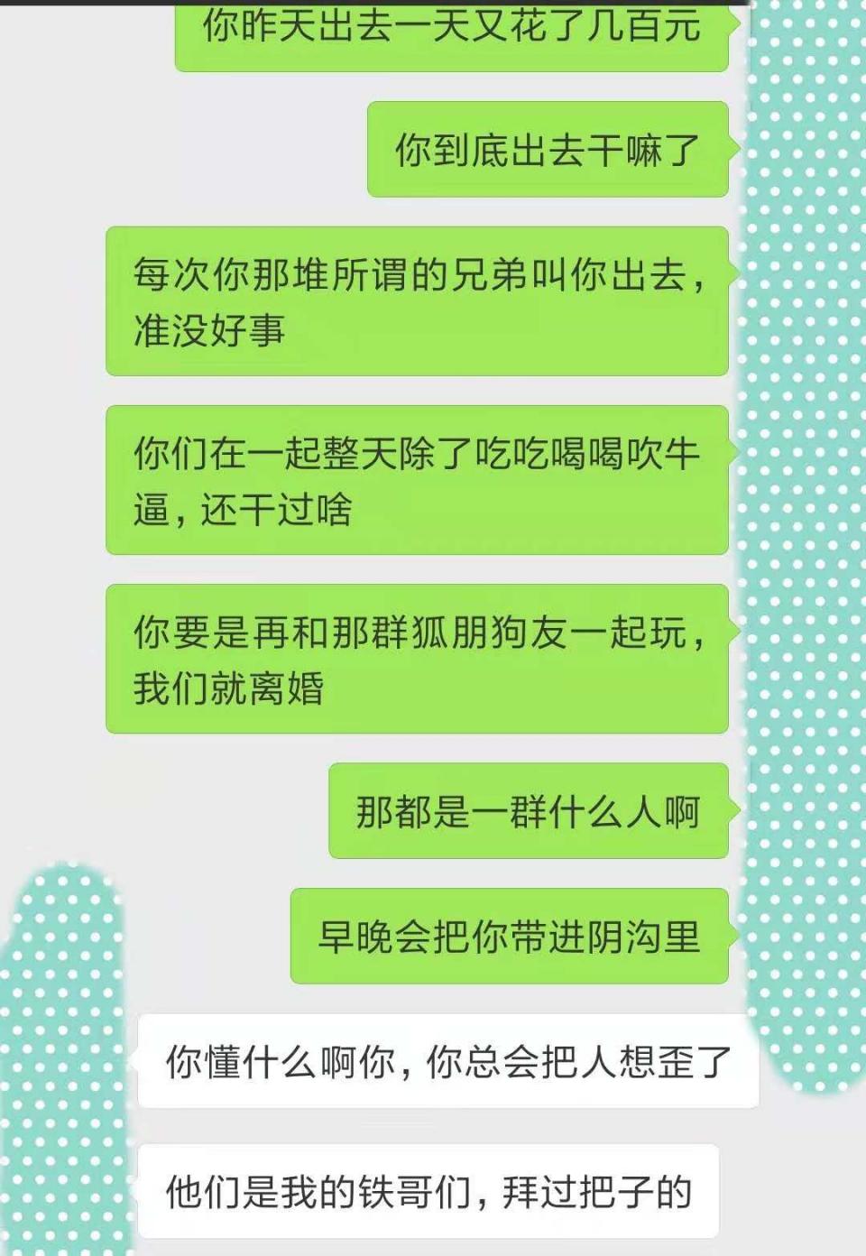 给老公发:你要是再和那群狐朋狗友一起玩,我们就离婚!回复扎心