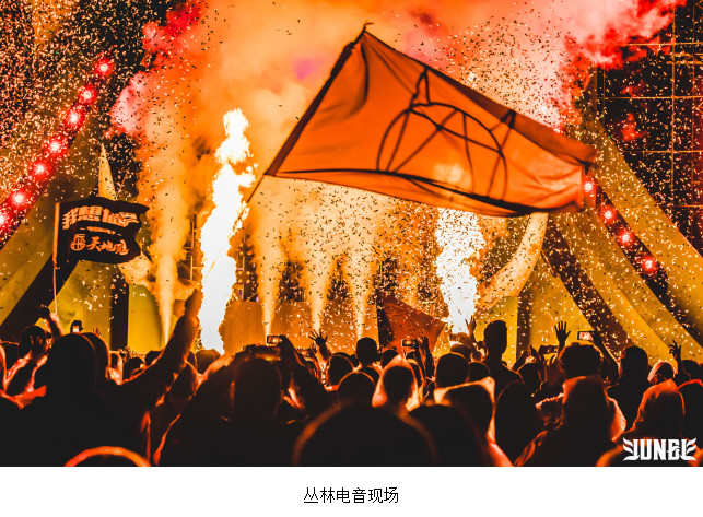 2018叢林電音節：文旅創新 ， 點燃中國電音之魂