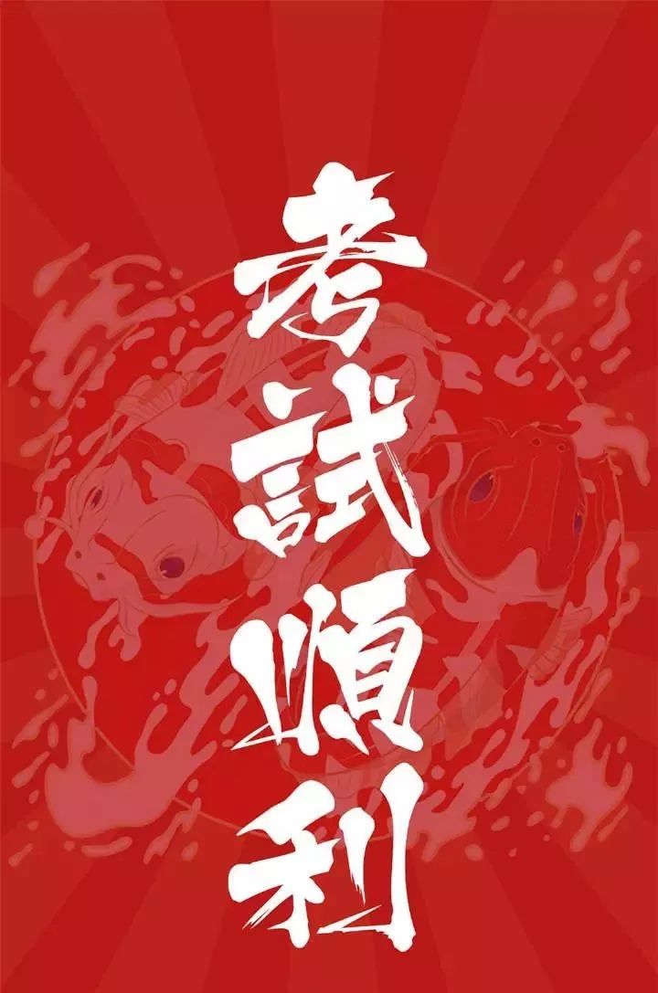 "一句话来祝福考研人" hgu student union of hebei geo university