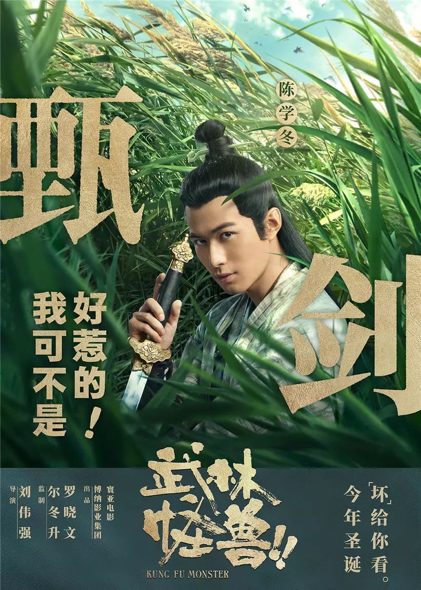 【最新上映】《武林怪獸》12月21日爆笑來襲！ 娛樂 第5張