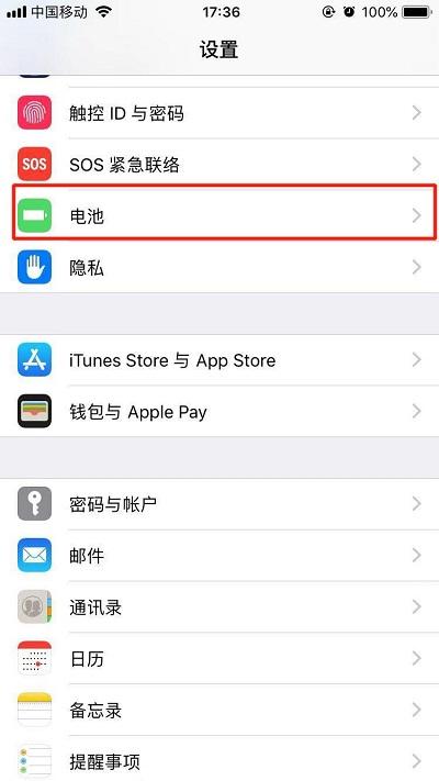 苹果手机电池健康在哪查看