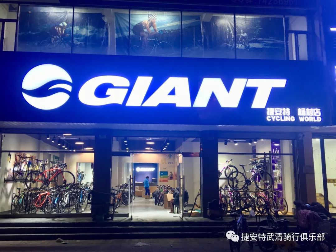 捷安特(杨村)专卖店重装升级开始试营业