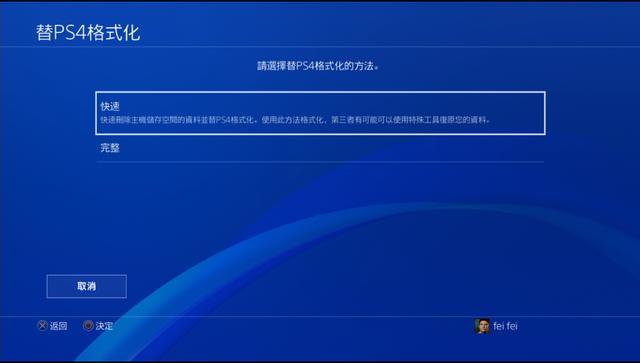 ps4怎么删除游戏