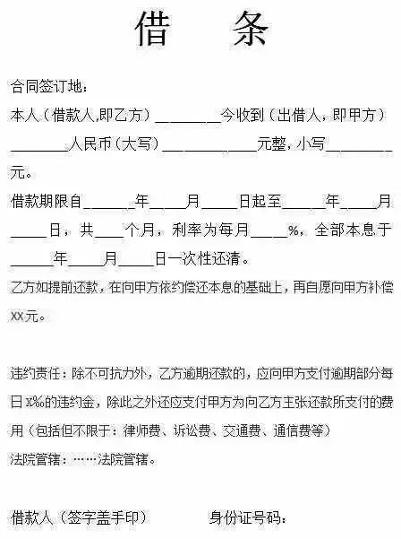 农民朋友注意了,借条上千万不能写这几个字,否则一毛钱也收不回来!