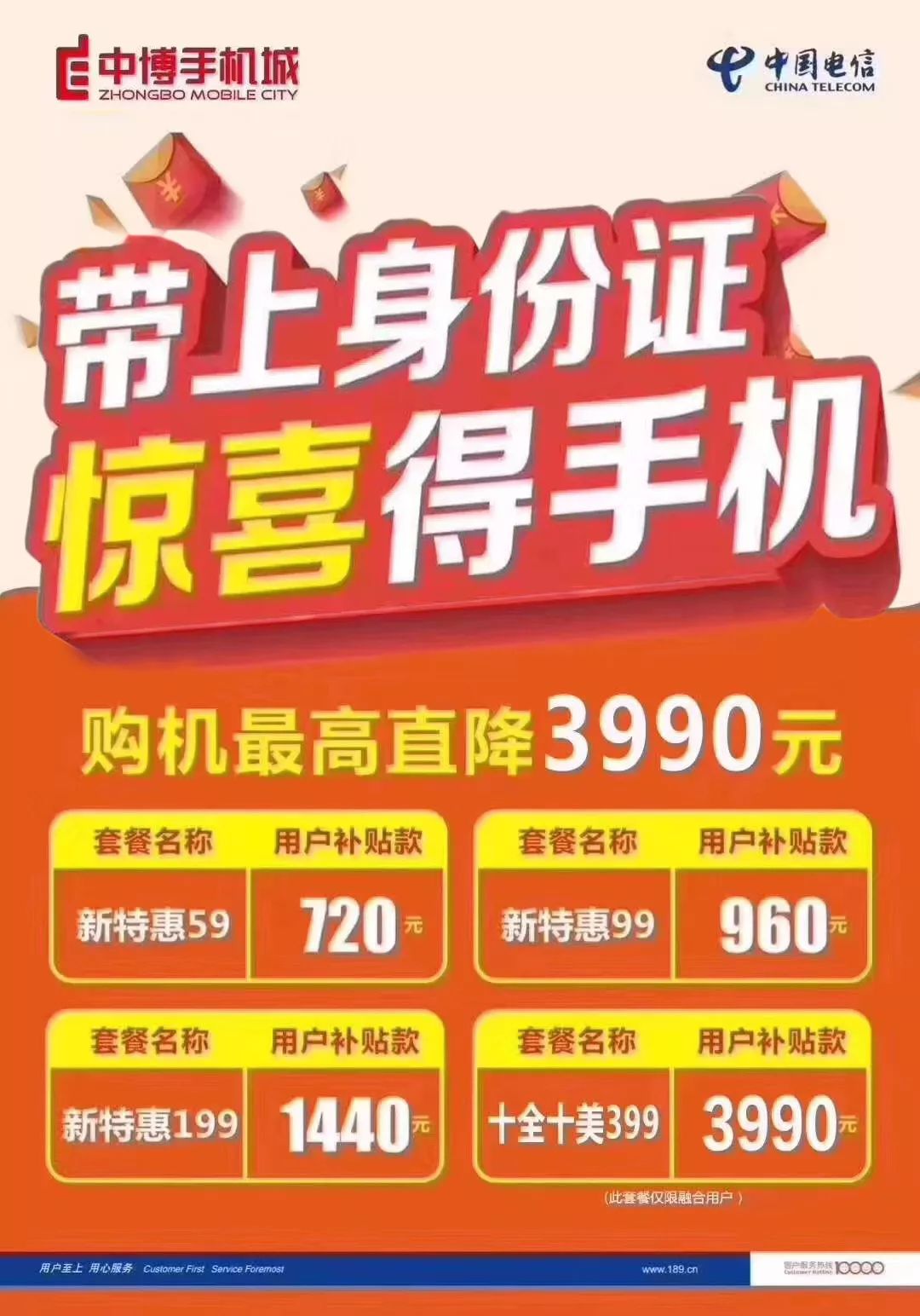 电信橙分期钜惠立减高达3990元 中博 vs 电信联手钜惠 入网电信卡