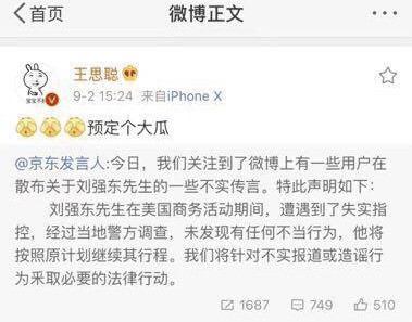 王思聰點讚劉強東道歉聲明，曾調侃劉強東「價錢沒談妥」 娛樂 第6張