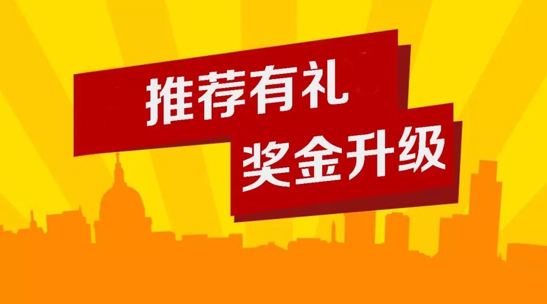 保利城丨奖金升级,推荐公寓成交奖励2万元/套