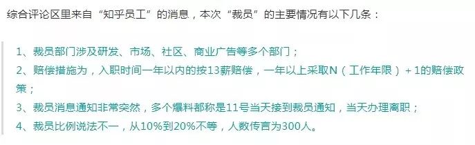 驚！知乎大規模緊急裁員，這個冬天有點冷！（附各行業求職必備福利） 科技 第2張