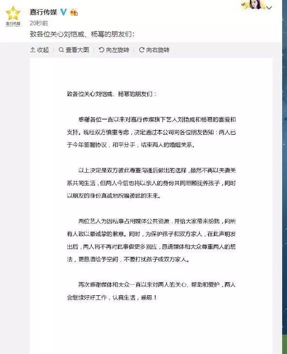 剛剛！楊冪劉愷威宣布離婚！被傳婚變N次，這次終於官宣...... 娛樂 第1張