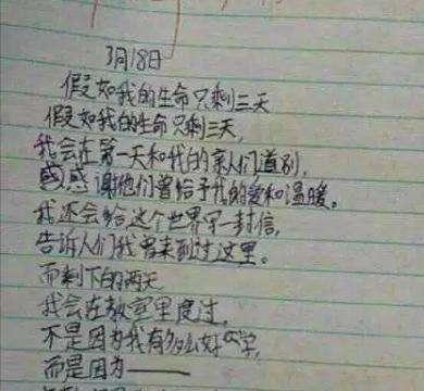 别再消费小学生了 这些奇葩的作文情书都是强加给他们