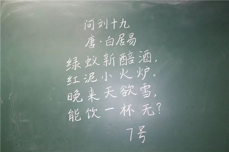 《书湖阴先生壁》,而粉笔字比赛内容为七言古诗《问刘十九》,毛笔字则