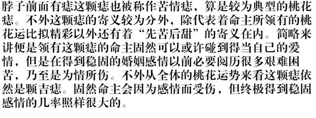 桃花痣在不同位置代表不同的寓意