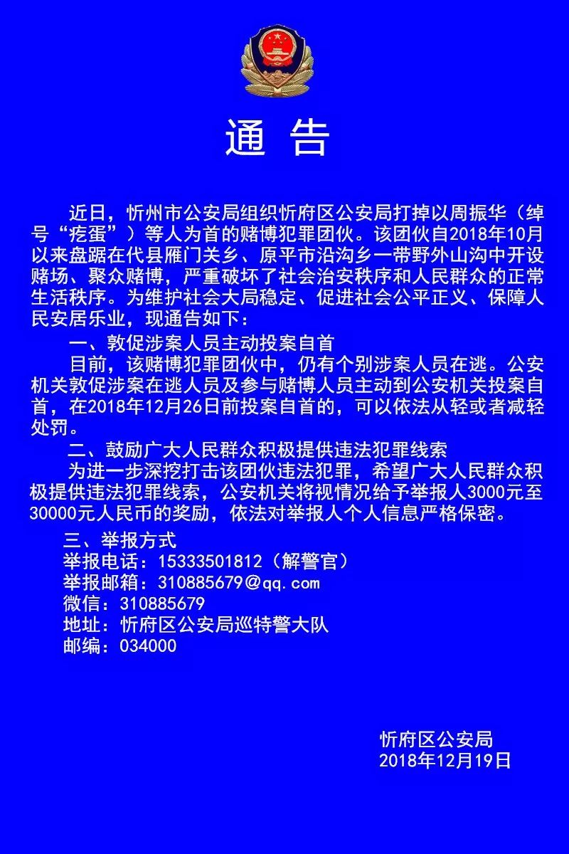 忻州打掉两个犯罪团伙:以周振华(绰号"疙瘩"),张太平