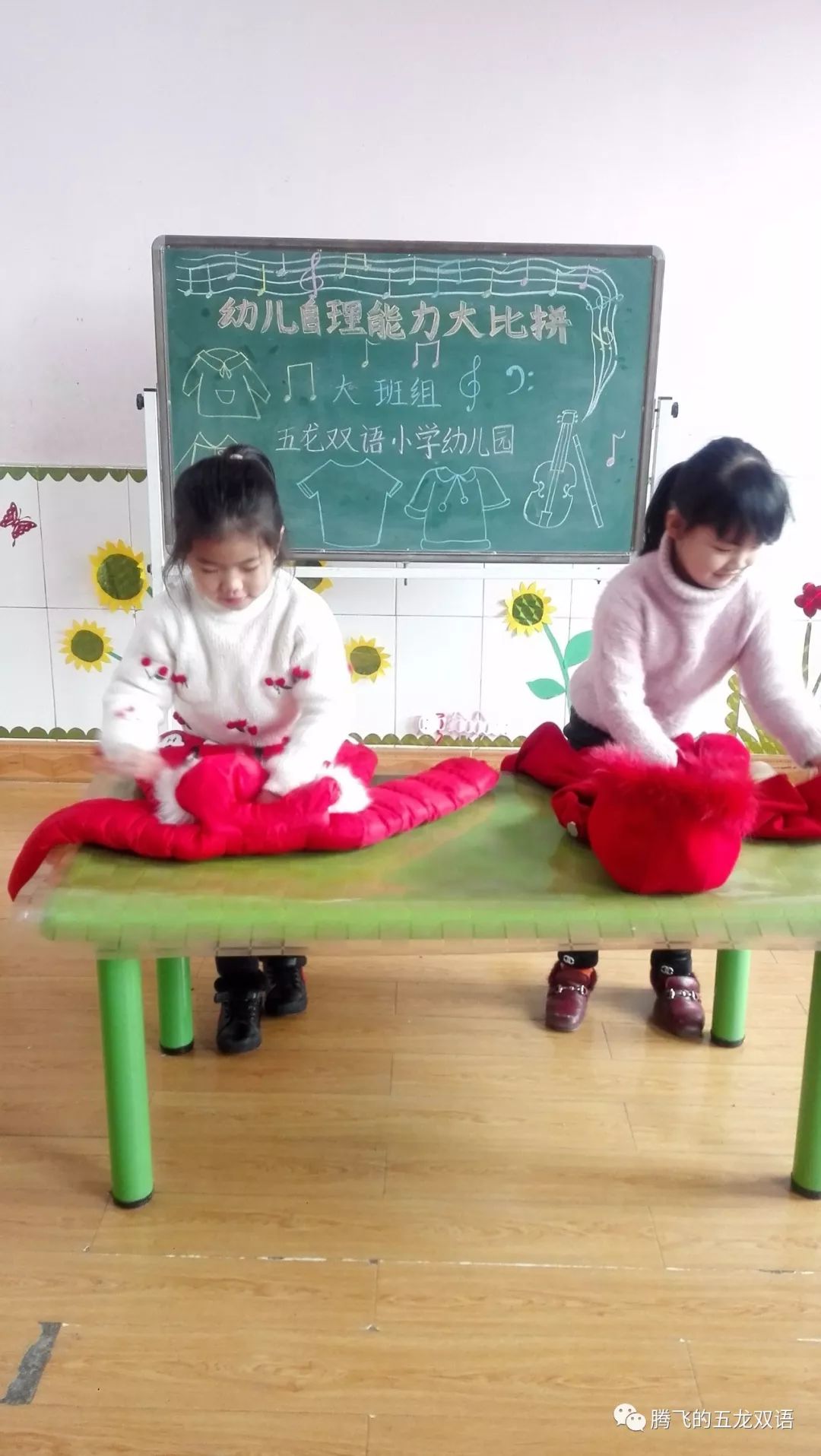 五龙双语小学幼儿园——幼儿生活自理能力大赛