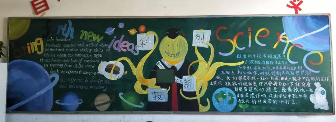 科技成就未来 创新改变生活—岷县第三中学举办黑板报