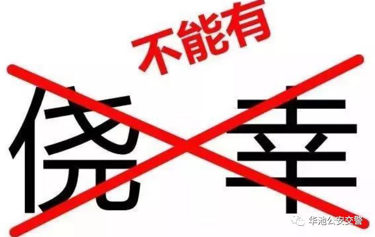 对交通违法零容忍!华池交警大范围整治,大力度查处!