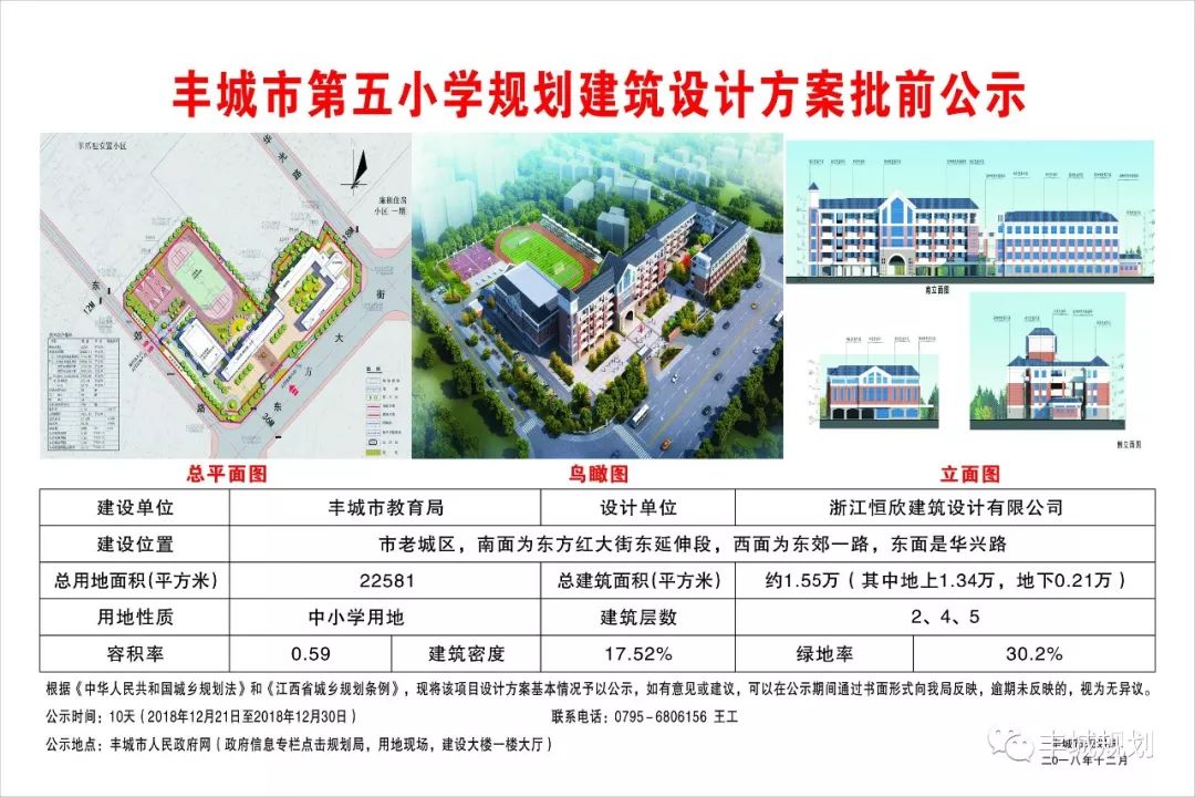 丰城市第五小学规划建筑设计方案批前公示