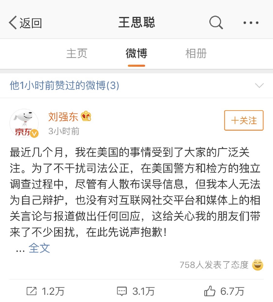 王思聰點讚劉強東道歉聲明，曾調侃劉強東「價錢沒談妥」 娛樂 第4張
