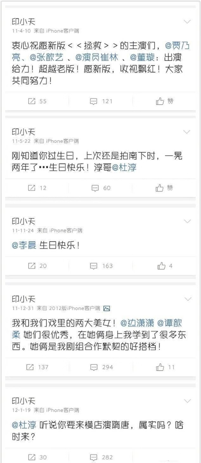 杜淳在吐槽大會說自己和印小天不熟，這些圖還不夠打臉的嗎？