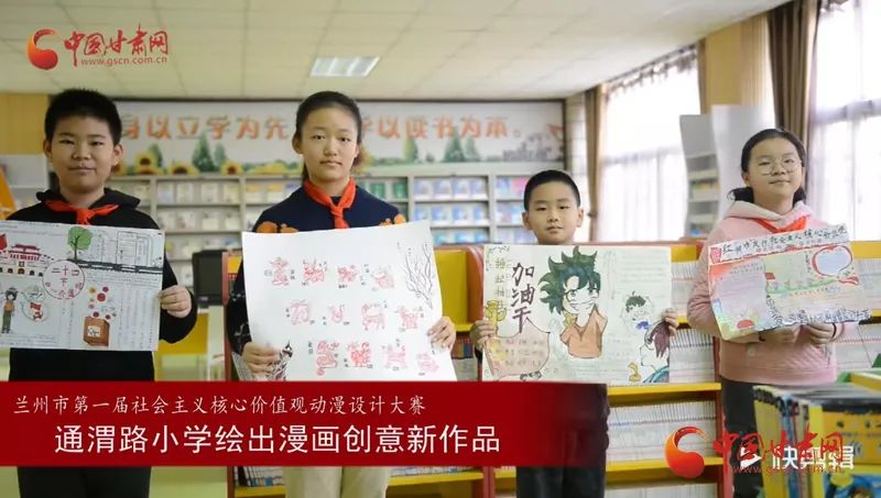 原来,这组动漫手抄报来自兰州市城关区通渭路小学几名小学生之手,在