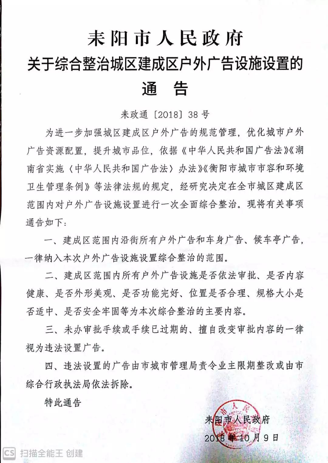 耒阳市城区人口_重要通知耒阳市人民zf办公室关于印发《耒阳市2019年城区公办