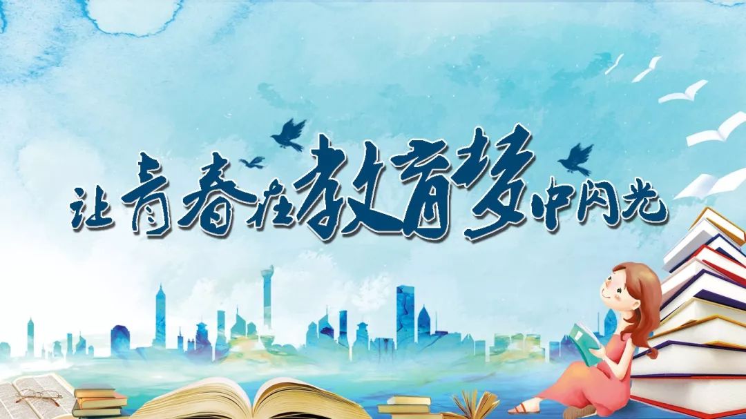 畅谈教育理想放飞青春希望我校召开青年教师座谈会