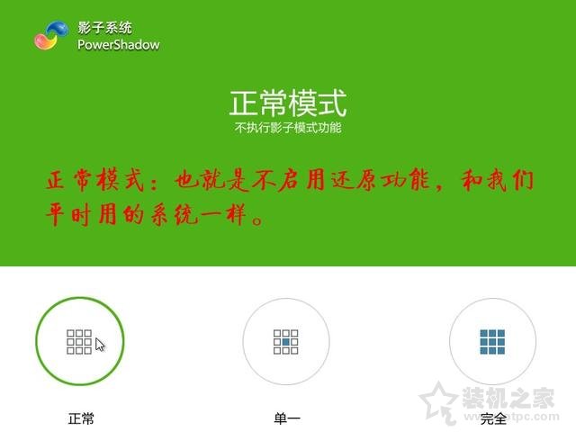 影子系统怎么用?实现像网吧电脑一样重启后自