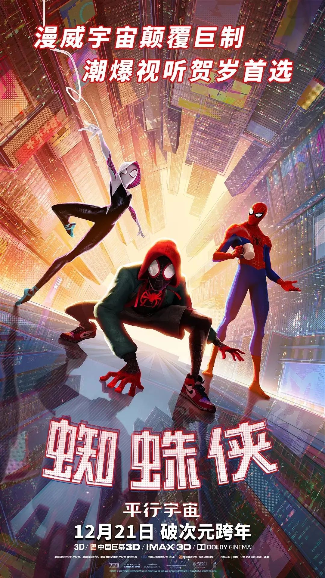「今日上映」《 蜘蛛人：平行宇宙》 鎖定年度最佳席位 娛樂 第4張