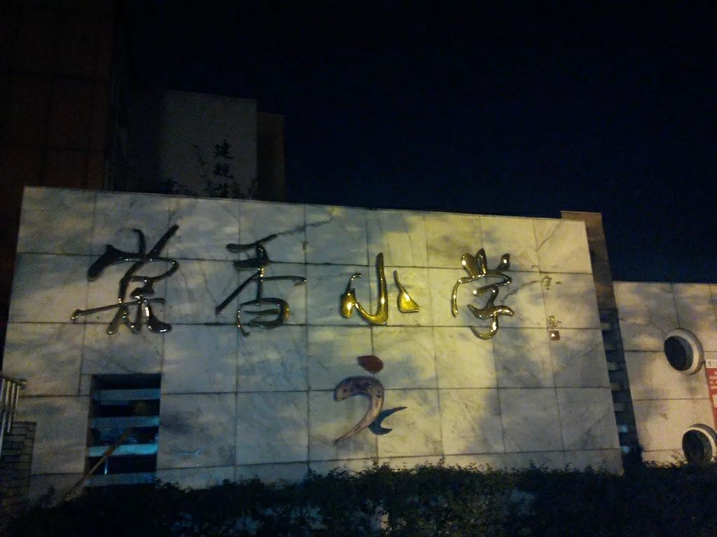 荣昌区棠香小学