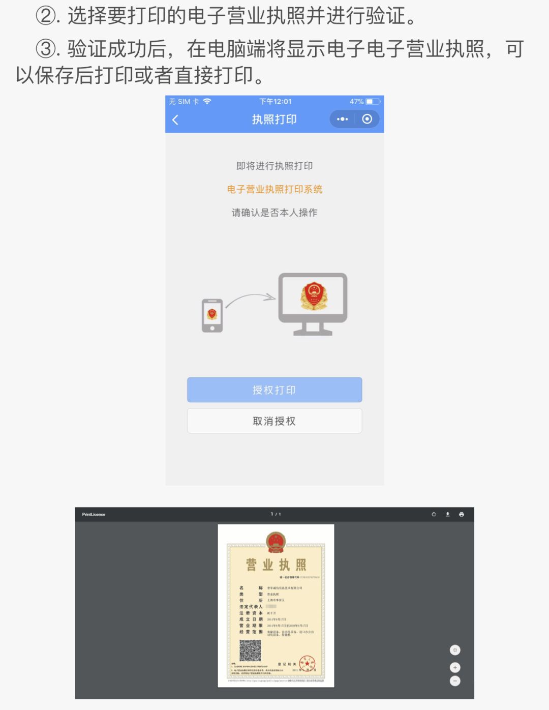 企业法定代表人领取手机版电子营业执照后,可自行或授权证