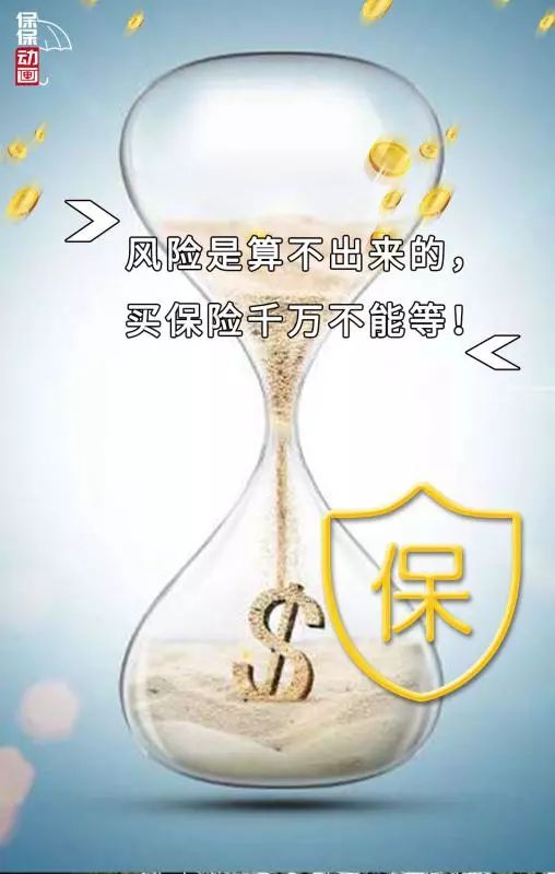 2018年只剩最后几天,再不买保险就真的要后悔了!