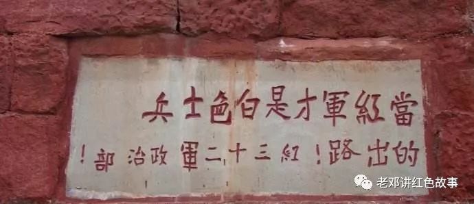 高田红军标语:"拥护帮助中国革命的苏联";横江烟坊村的红军标语:"解除