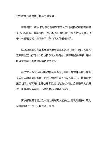 楊冪劉愷威宣布離婚，6年微博互動成「戀愛日記」！ 娛樂 第1張
