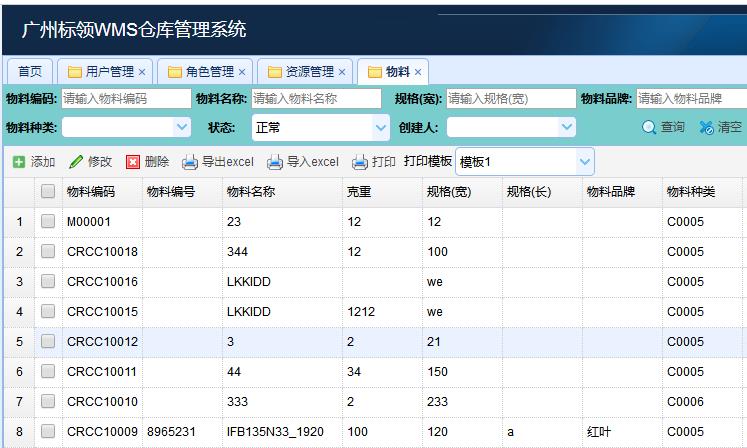 WMS倉儲管理系統在電子電器中成功運用 科技 第1張