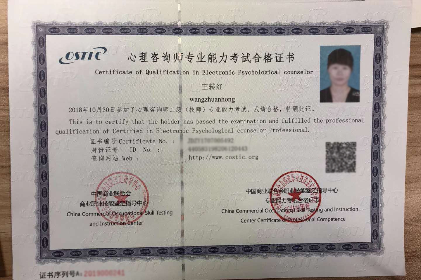 中国商业联合会商业职业技能鉴定证书是真的吗?