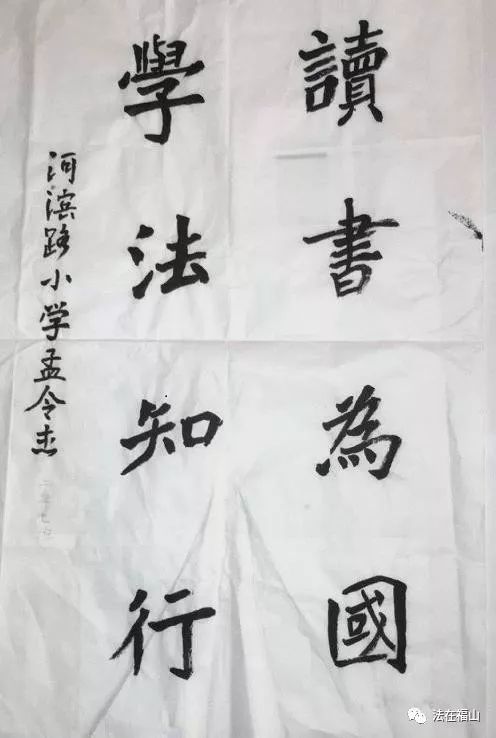 福山区"宪法护航 青春飞扬"青少年法治书画比赛网络投票开始啦!