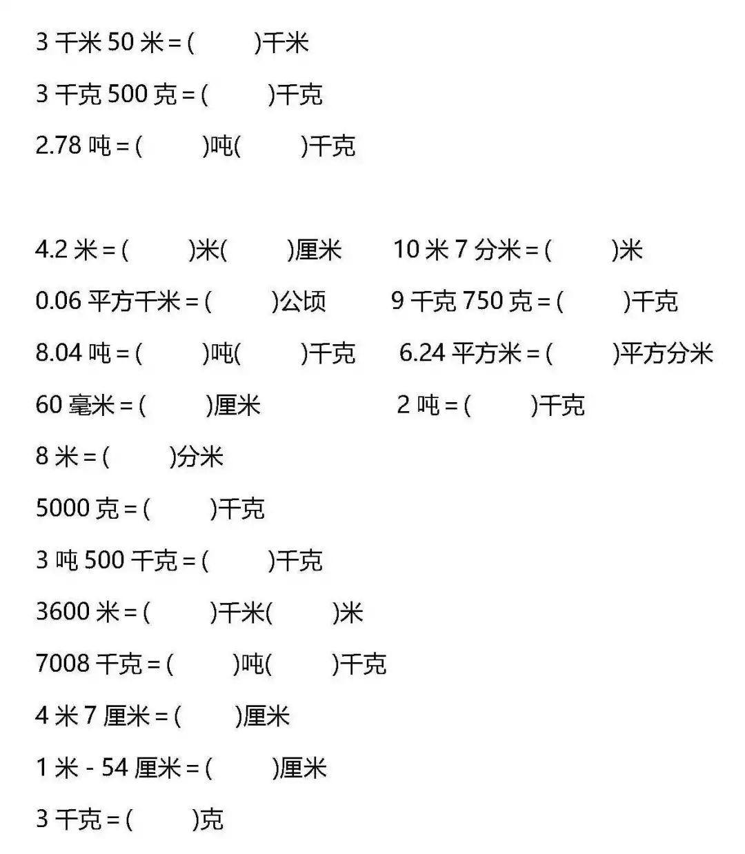 小学五年级数学上册单位换算关系汇总附专项练习题