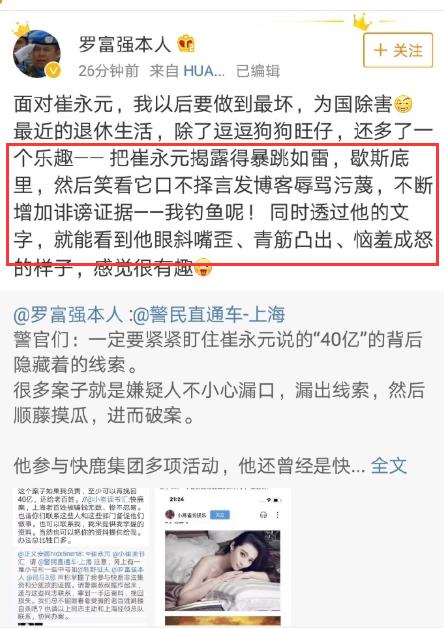 罗富强称崔永元暴跳如雷很有趣本尊开撕扒到你十七层了