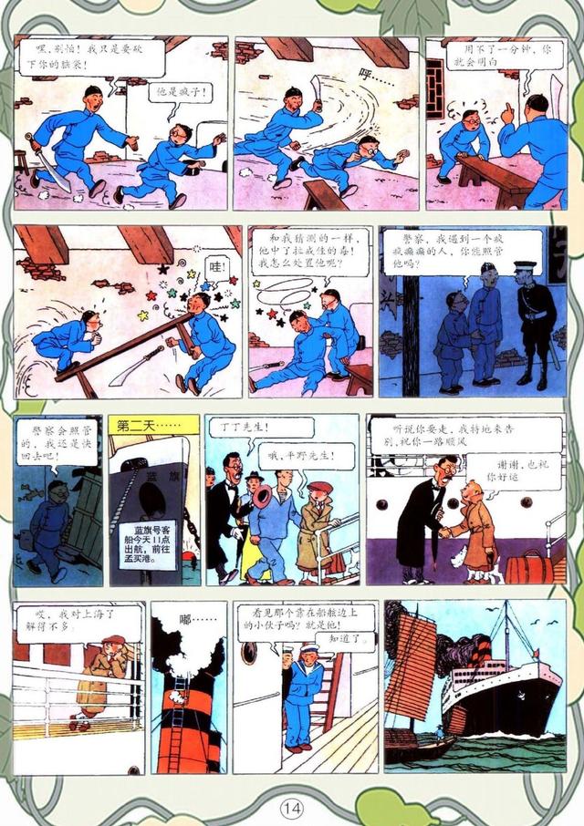 五万部经典连环画库丁丁历险记05蓝莲花