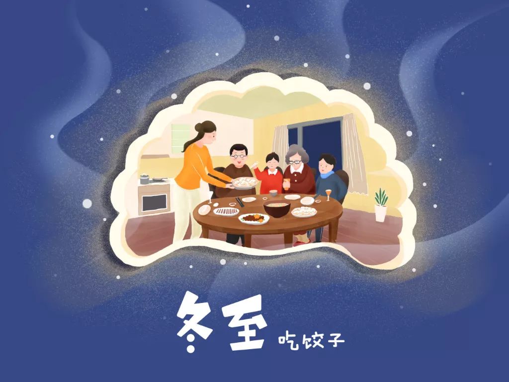 冬至春未远,吃饺话团圆