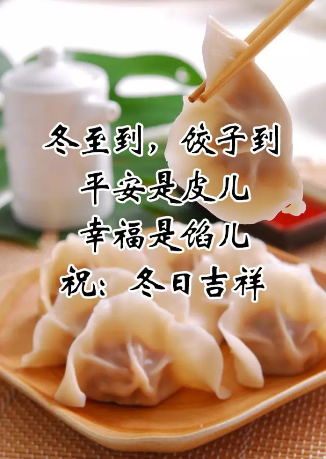 明日冬至,致我最在乎的人!_祝福