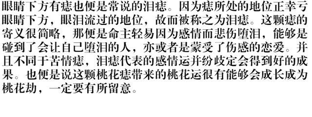 桃花痣在不同位置代表不同的寓意