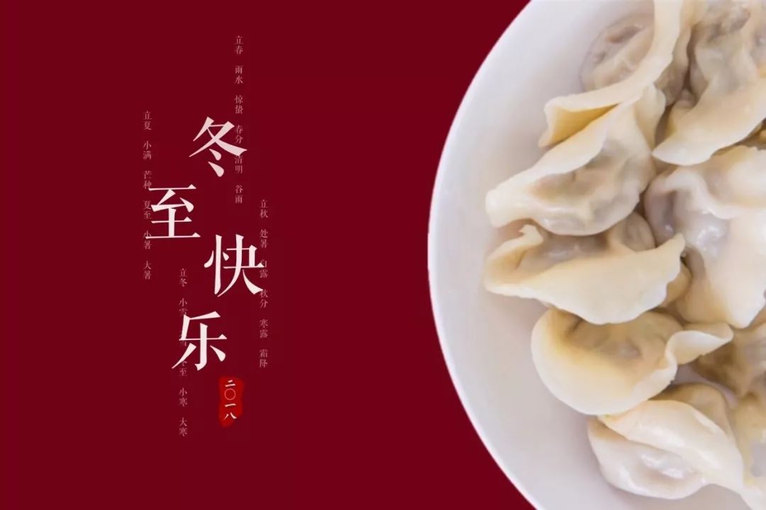 冬至吃饺子是为了纪念谁?