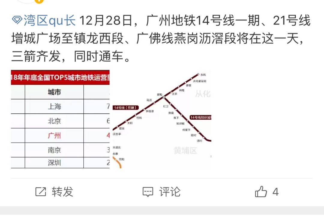 终于定了下周五地铁广佛线燕岗沥滘段将正式通车