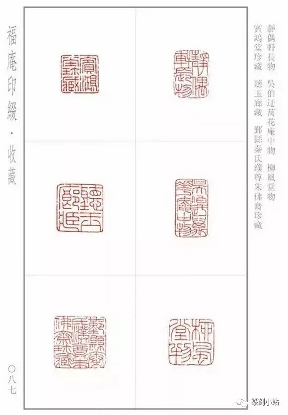 篆刻家王福庵,福庵印缀,精於细朱文多字印,同道罕与匹敌