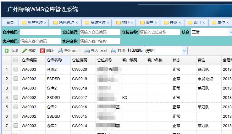 第三方倉儲服務商東莞特順WMS倉儲系統方案 科技 第1張